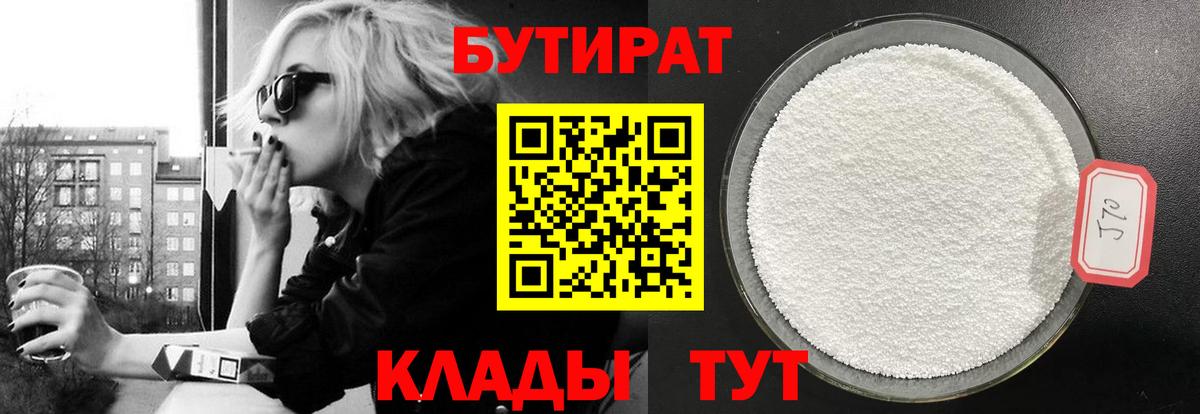 Бутират 1.4BDO Миллерово