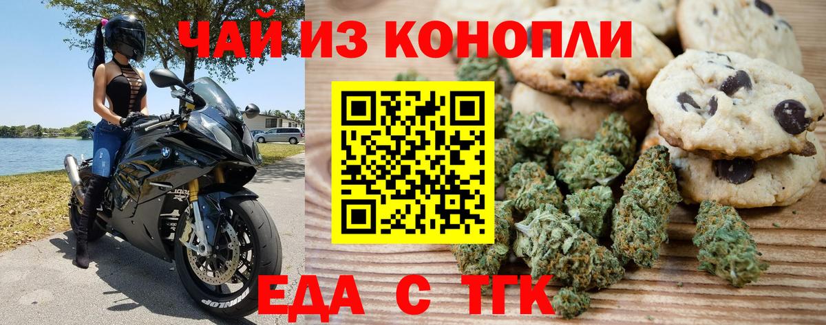 Печенье с ТГК конопля  Вход с VPN  Миллерово 