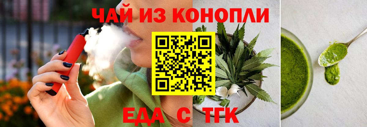 Печенье с ТГК марихуана Миллерово