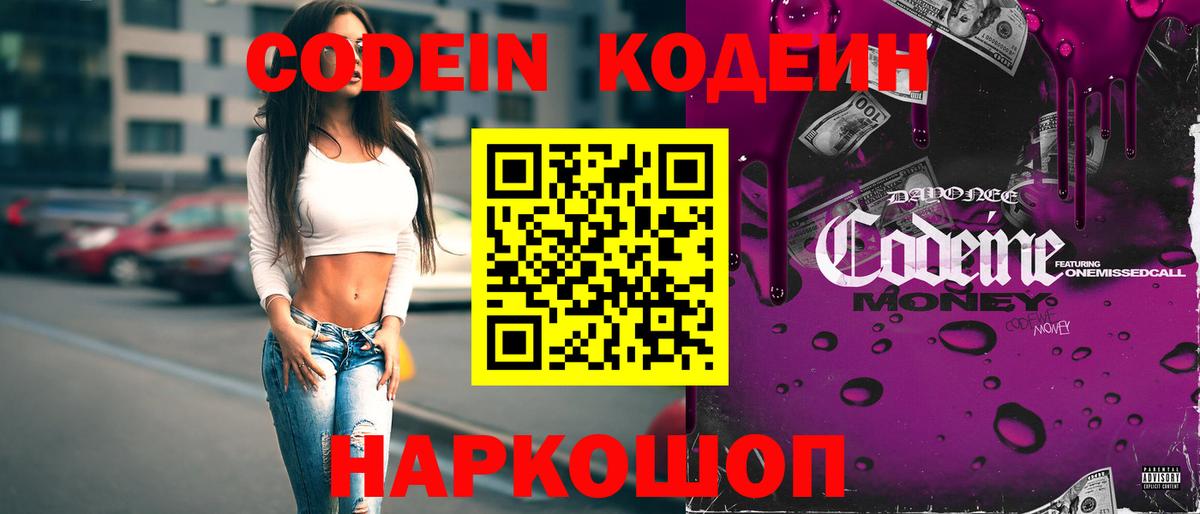 Миллерово  Codein напиток Lean (лин)  Вход с VPN  Кодеин напиток Lean (лин) 